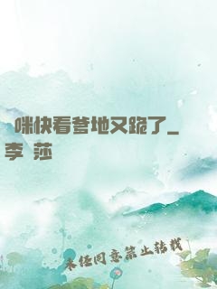 媽咪快看爹地又跪了
