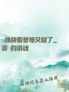 媽咪快看爹地又跪了