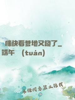 媽咪快看爹地又跪了