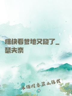 媽咪快看爹地又跪了