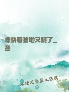 媽咪快看爹地又跪了