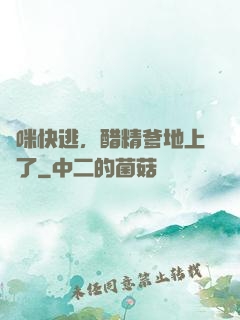 媽咪快逃，醋精爹地上線了