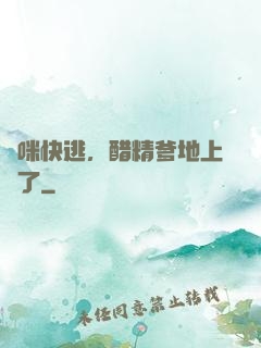 媽咪快逃，醋精爹地上線了