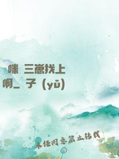 媽咪攜三崽找上門奪筍啊