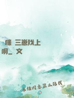 媽咪攜三崽找上門奪筍啊