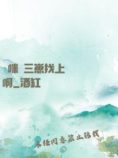 媽咪攜三崽找上門奪筍啊