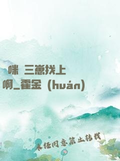 媽咪攜三崽找上門奪筍啊