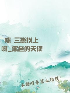 媽咪攜三崽找上門奪筍啊