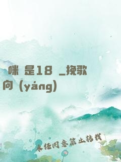 媽咪總是18歲