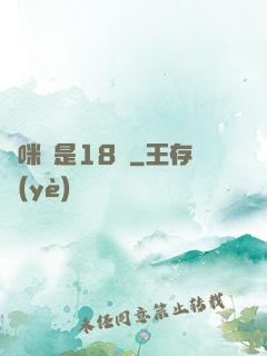 媽咪總是18歲