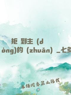 媽媽從拒絕到主動(dòng)的轉(zhuǎn)變