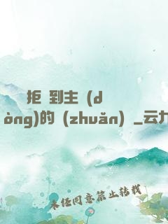 媽媽從拒絕到主動(dòng)的轉(zhuǎn)變