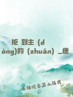 媽媽從拒絕到主動(dòng)的轉(zhuǎn)變