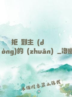 媽媽從拒絕到主動(dòng)的轉(zhuǎn)變