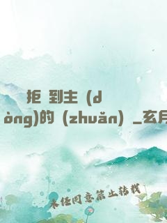 媽媽從拒絕到主動(dòng)的轉(zhuǎn)變