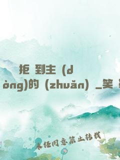 媽媽從拒絕到主動(dòng)的轉(zhuǎn)變