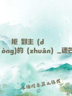 媽媽從拒絕到主動(dòng)的轉(zhuǎn)變