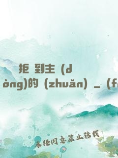 媽媽從拒絕到主動(dòng)的轉(zhuǎn)變