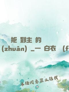 媽媽從拒絕到主動的轉(zhuǎn)變