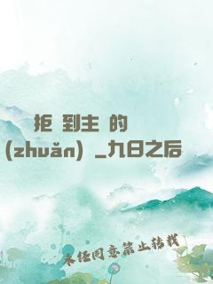 媽媽從拒絕到主動的轉(zhuǎn)變