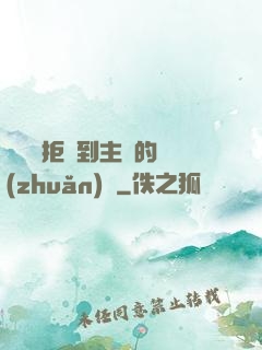 媽媽從拒絕到主動的轉(zhuǎn)變