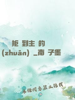 媽媽從拒絕到主動的轉(zhuǎn)變