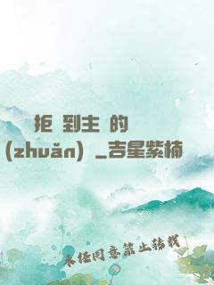 媽媽從拒絕到主動的轉(zhuǎn)變