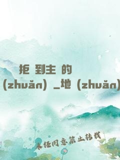 媽媽從拒絕到主動的轉(zhuǎn)變