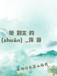 媽媽從拒絕到主動的轉(zhuǎn)變