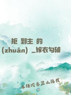 媽媽從拒絕到主動的轉(zhuǎn)變