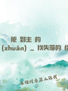 媽媽從拒絕到主動的轉(zhuǎn)變