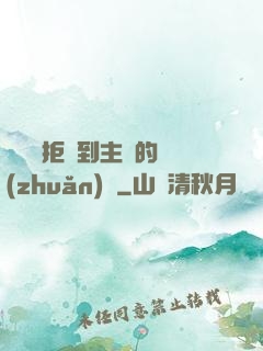 媽媽從拒絕到主動的轉(zhuǎn)變