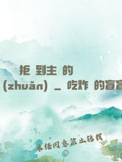 媽媽從拒絕到主動的轉(zhuǎn)變
