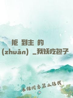 媽媽從拒絕到主動的轉(zhuǎn)變