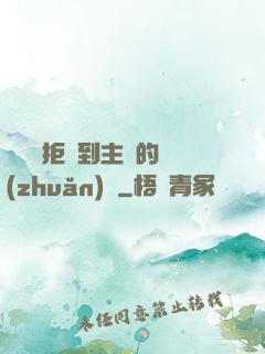 媽媽從拒絕到主動的轉(zhuǎn)變