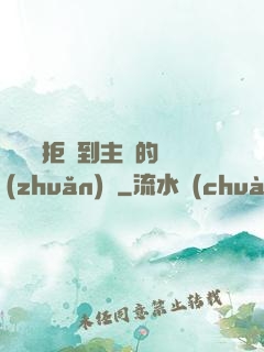 媽媽從拒絕到主動的轉(zhuǎn)變