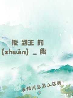 媽媽從拒絕到主動的轉(zhuǎn)變