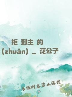 媽媽從拒絕到主動的轉(zhuǎn)變