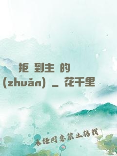 媽媽從拒絕到主動的轉(zhuǎn)變