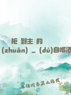媽媽從拒絕到主動的轉(zhuǎn)變