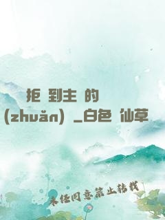 媽媽從拒絕到主動的轉(zhuǎn)變