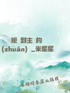 媽媽從拒絕到主動的轉(zhuǎn)變