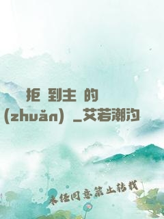 媽媽從拒絕到主動的轉(zhuǎn)變