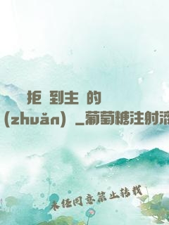 媽媽從拒絕到主動的轉(zhuǎn)變