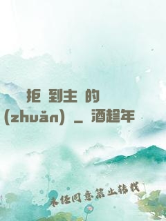 媽媽從拒絕到主動的轉(zhuǎn)變