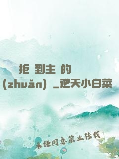 媽媽從拒絕到主動的轉(zhuǎn)變