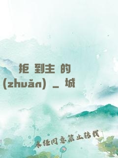 媽媽從拒絕到主動的轉(zhuǎn)變