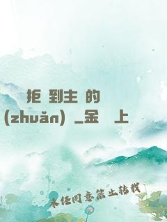 媽媽從拒絕到主動的轉(zhuǎn)變