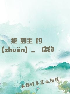 媽媽從拒絕到主動的轉(zhuǎn)變