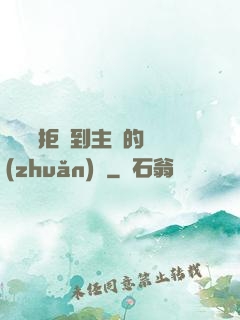 媽媽從拒絕到主動的轉(zhuǎn)變